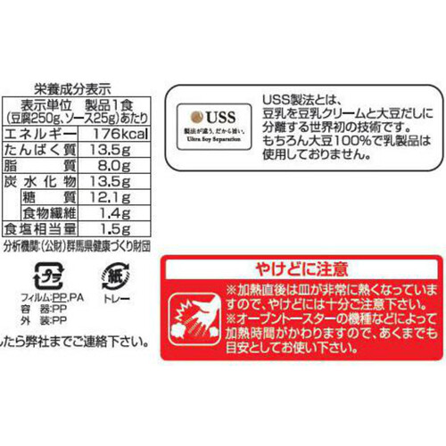 相模屋食料 たんぱく質のとれるとうふグラタン トマトソース 1セット