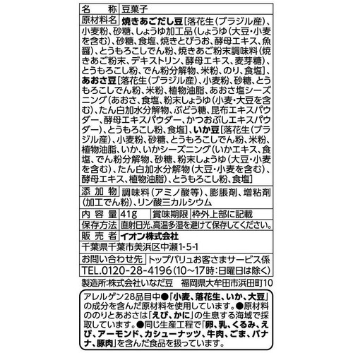 海鮮風味 豆菓子ミックス 41g トップバリュベストプライス