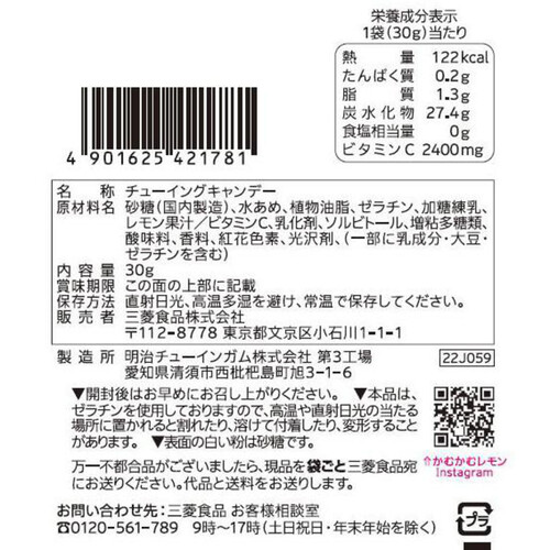 三菱食品 かむかむレモン 30g