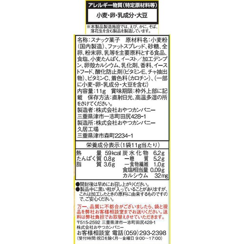 おやつカンパニー パンどろぼうコロコロラスク 濃厚たまごのシュガー味 4連 11g x 4袋