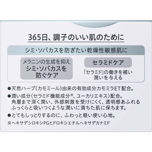 キュレル シミ・ソバカス予防ケア フェイスクリーム 40g