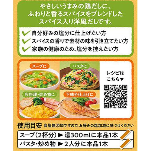 素材力だし うまみとスパイス 4g x 6本