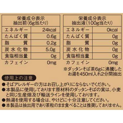 日穀製粉 国内産 韃靼そば茶 6g x 10袋入