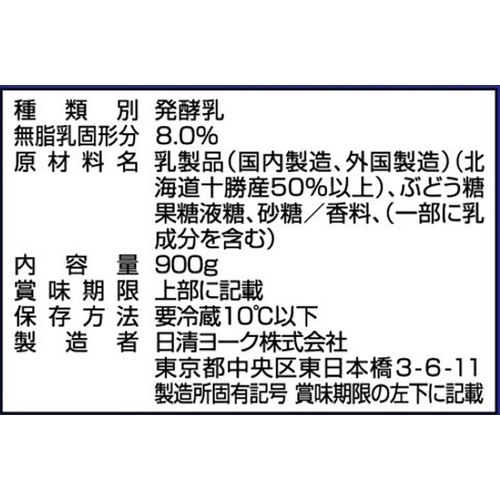 日清ヨーク 十勝のむヨーグルト プレーン 900g