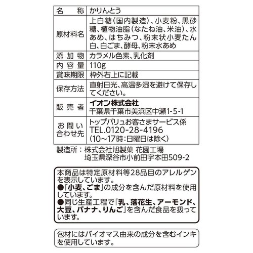 はちみつかりんとう 110g トップバリュベストプライス