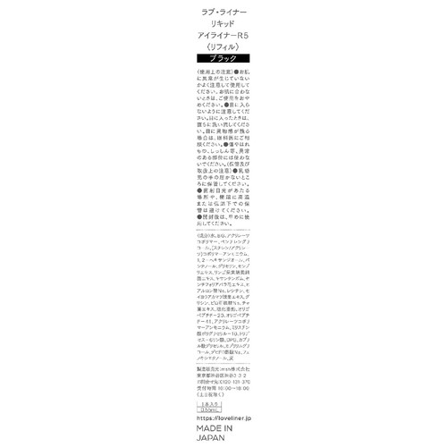 msh ラブ・ライナー リキッドアイライナーR5 リフィル ブラック