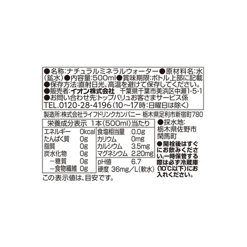 天然水＜ケース＞ 1ケース 500ml x 24本 トップバリュベストプライス