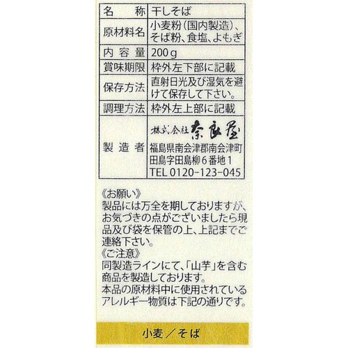 奈良屋 天領 よもぎそば 200g