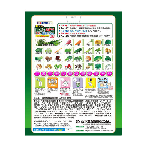 山本漢方 国産有機大麦若葉&30の野菜 3g x 64包