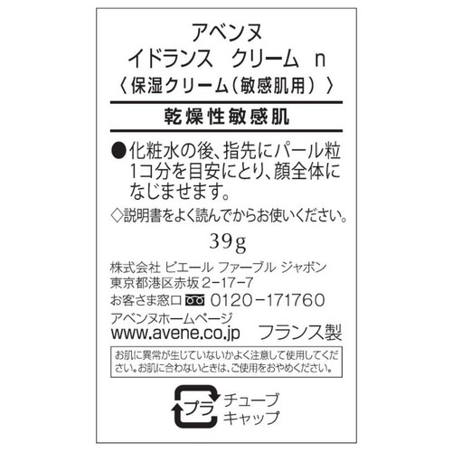 アベンヌ イドランス クリーム n 保湿クリーム 敏感肌用 39g