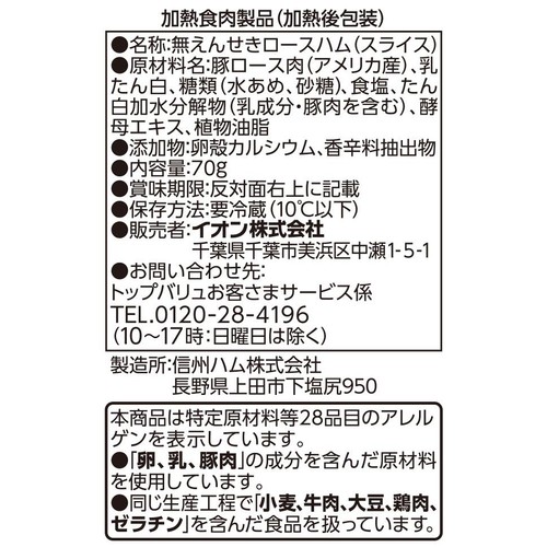 フリーフロム 無えんせき ローススライス 70g トップバリュ