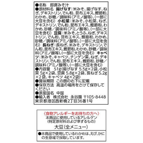 永谷園 毎日のおみそ汁5種バラエティ減塩 10袋入