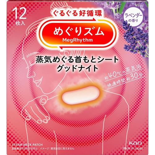 花王 めぐりズム 蒸気めぐる首もとシート グッドナイト