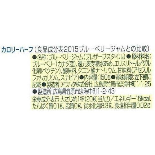 アヲハタ カロリーハーフ ブルーベリージャム 150g