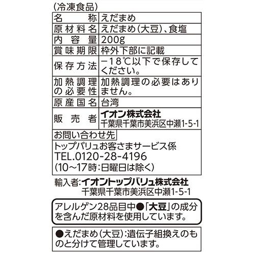 塩味えだまめ【冷凍】 200g トップバリュベストプライス