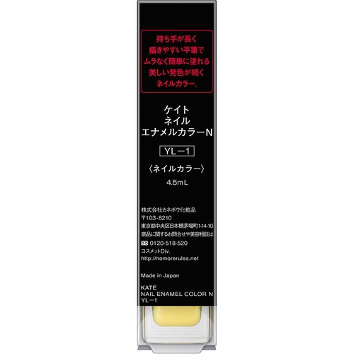 ケイト ネイルエナメルカラーN YL-1 4.5mL