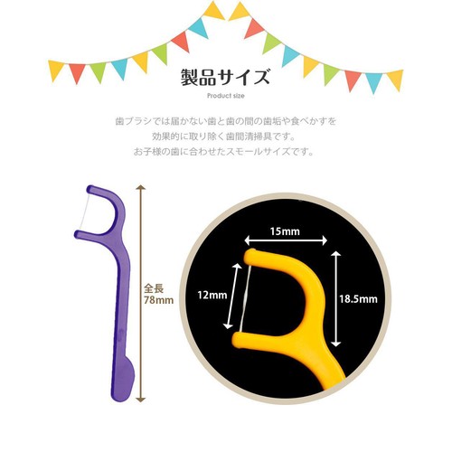 UFCサプライ こどもデンタルフロス FLOSSY 60本入