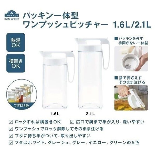 パッキン一体型ワンプッシュピッチャー ホワイト 2.1L ホームコーディ