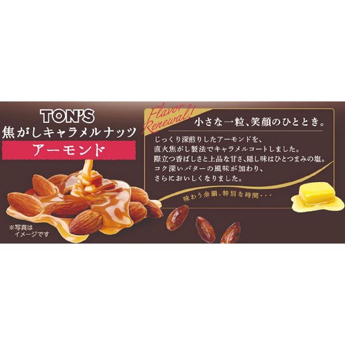 東洋ナッツ 焦がしキャラメルナッツアーモンド 105g(個装紙込み)