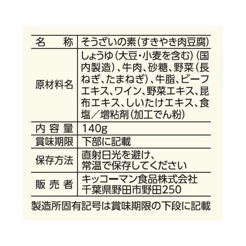 キッコーマン うちのごはん すきやき肉豆腐 140g