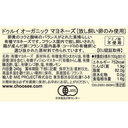 ドゥルイ オーガニック マヨネーズ 245g Green Beans | グリーン