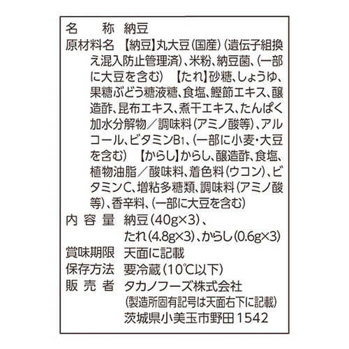 タカノフーズ おかめ納豆 国産丸大豆納豆 40g x 3個