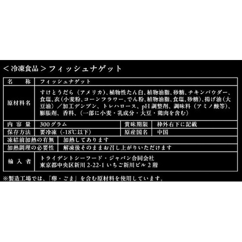 【冷凍】 フィッシュナゲット 300g
