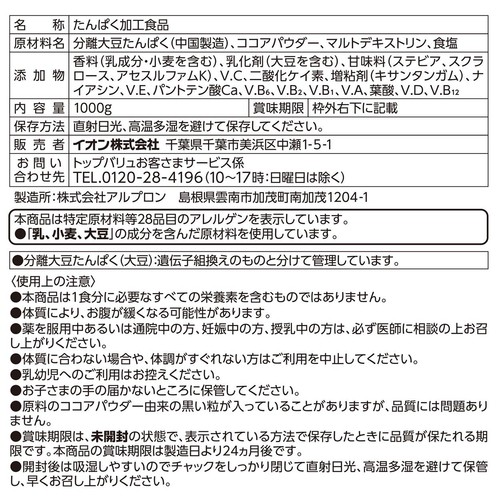 SOYプロテインパウダー ココア風味 1000g(約35食分) トップバリュベストプライス