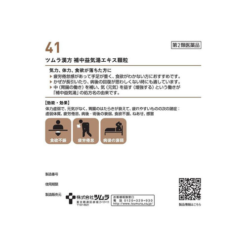 第２類医薬品】ツムラ漢方 補中益気湯エキス顆粒 （４８包＊２コセット