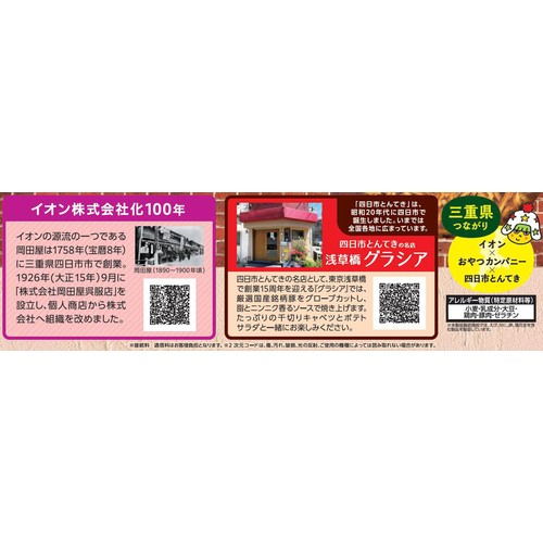 おやつカンパニー ベビースターラーメン 四日市とんてき 甘辛ソースにんにく風味 6袋入(102g)