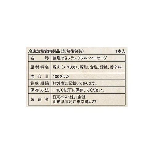 日東ベスト 習志野 ソーセージ【冷凍】 100g x 1個