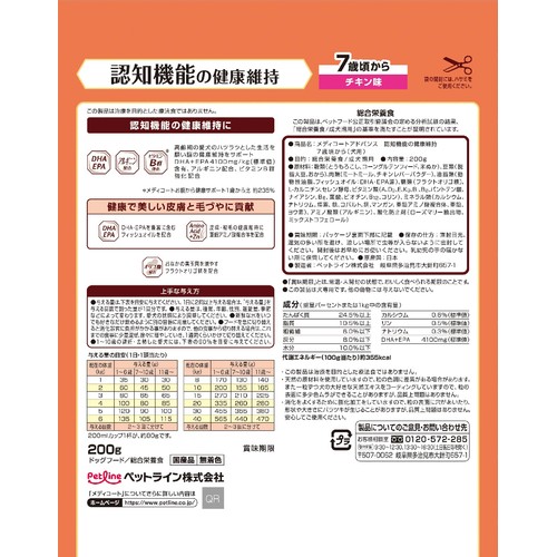 【ペット用】 ペットライン メディコートアドバンス 認知機能の健康維持 7歳頃から チキン味 200g