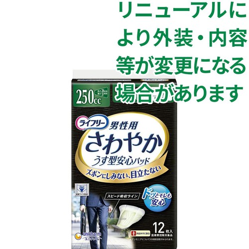 ユニ・チャーム ライフリー 男性用さわやかうす型安心パッド 一気に出る時も安心用 250cc 12枚