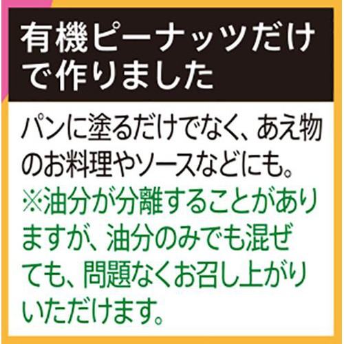 オーガニック ピーナッツバター クリーミー 200g トップバリュグリーンアイ
