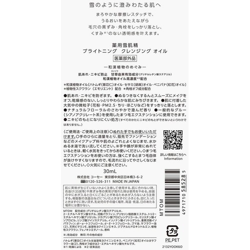 コーセー 薬用雪肌精 ブライトニング クレンジング オイル トライアル 30mL