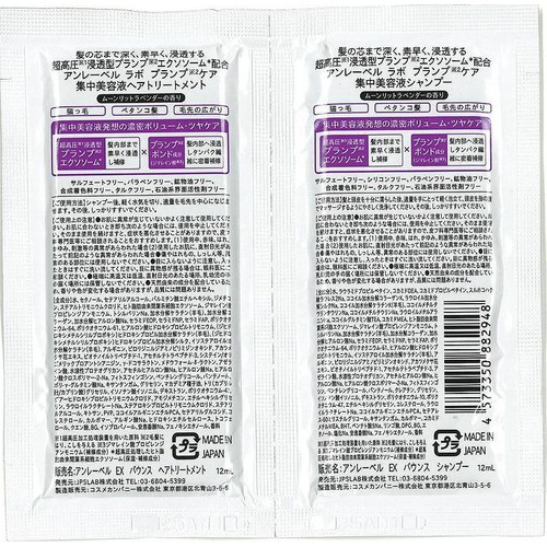 アンレーベル ラボ プランプケア 集中美容液 ヘアケアバウンス 1dayトライアル エクソソーム 12mL + 12mL