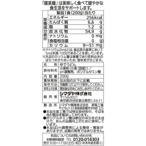 シマダヤ 健美麺食塩ゼロ本うどん 1食