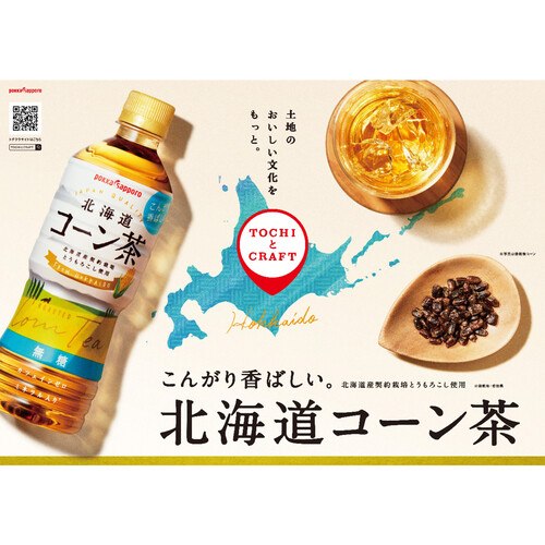 ポッカサッポロ 北海道コーン茶 1ケース 525ml x 24本