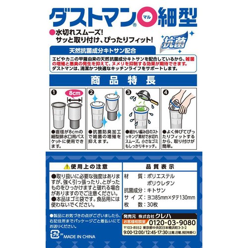 クレハ ダストマン〇(マル)細型 30枚