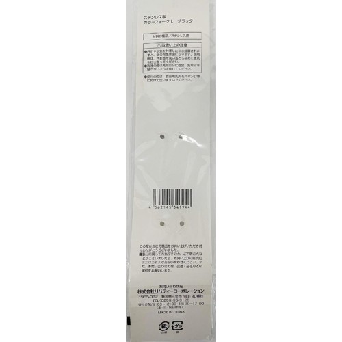 パール金属 ステンレス製カラーフォークL ブラック 19cm