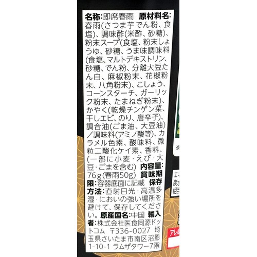 中華房 春雨 すっぱ辛味 酸辣タン 76g