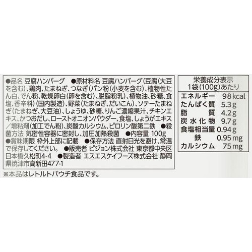 ピジョン 保育園の栄養士監修幼児食 玉ねぎたっぷり豆腐ハンバーグ 1才6か月頃から 100g