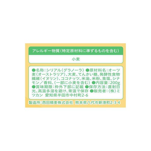 ミツカン Fibee グラノーラ りんごとシナモンの香り 200g