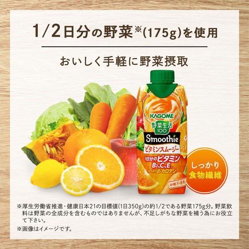 カゴメ 野菜生活100 Smoothieビタミンスムージー 1ケース 330ml x 12本