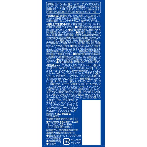 ヒアルロン酸配合保湿美容オールインワンゲル 180g トップバリュベスト