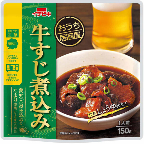 イチビキ おうち居酒屋 牛すじ煮込み 1人前 150g