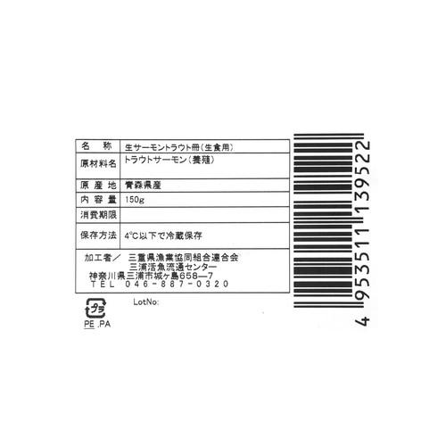［鮮度＋］【冷蔵】 生青森サーモン刺身用冊(養殖) 150g