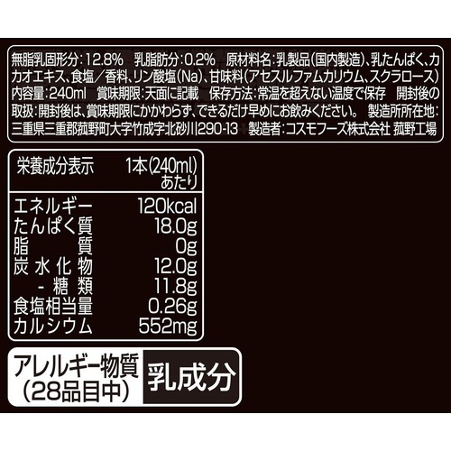 ダノン オイコスプロテインドリンク ヘーゼルナッツ&チョコ風味 240ml