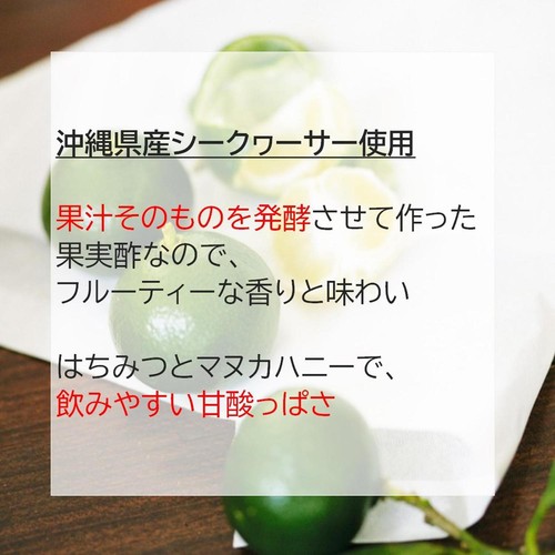 マキ屋フーズ 飲むフルーツ酢 シークヮーサー 200ml