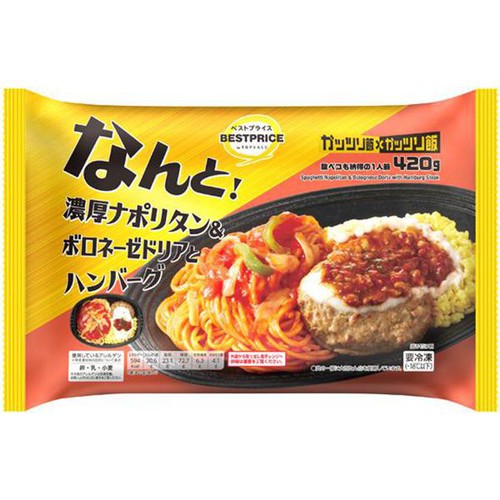 濃厚ナポリタン&ボロネーゼドリアとハンバーグ【冷凍】 420g トップ